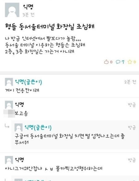커뮤에서 화제된 '동서울터미널' 화장실 괴담.txt | SNSFeed 제휴콘텐츠 제공 '실시간 핫이슈' 커뮤에서 화제된 '동서울터미널' 화장실 괴담.Txt | Snsfeed 제휴콘텐츠 제공 '실시간 핫이슈'