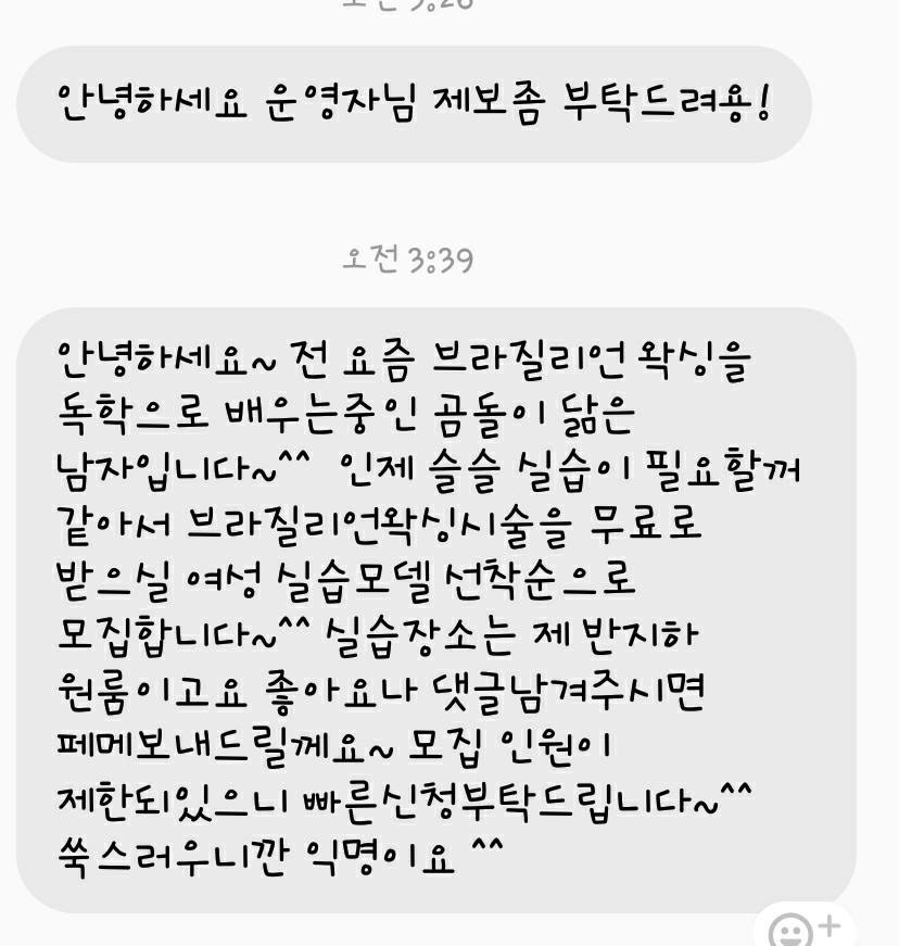 여성 실습모델만 받는다는 브라질리언 왁싱 연습생 Snsfeed 제휴콘텐츠 제공 실시간 핫이슈