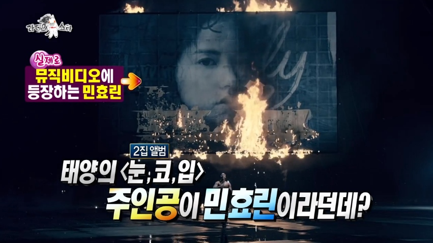 태양이 민효린 생각하면서 썼다는 '눈코입' 가사.txt 디스패치 뉴스는 팩트다!