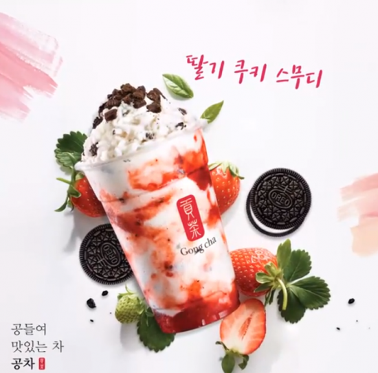 공차에 딸기 쿠키를 더한 신상 스무디 비주얼 Snsfeed 제휴콘텐츠 제공 실시간 핫이슈