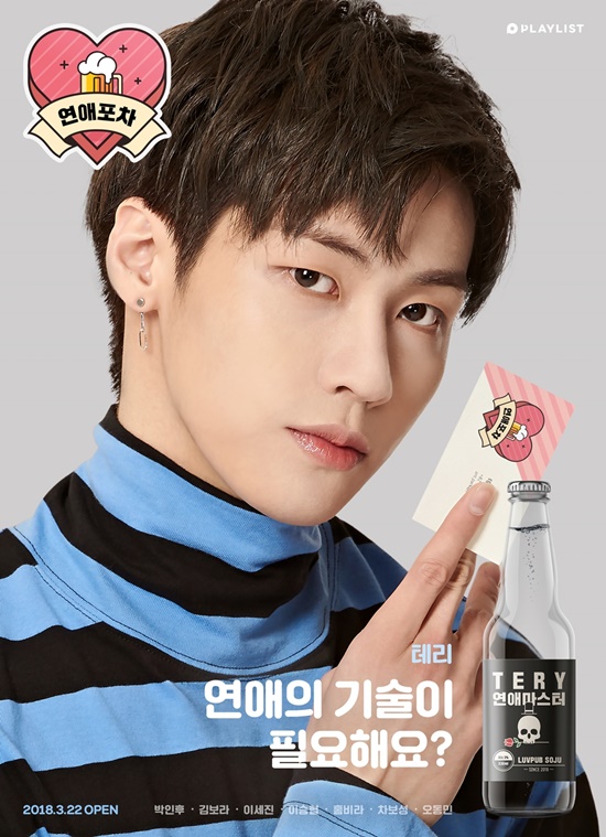 연애포차 이미지