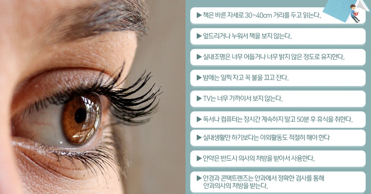 어린이 눈 건강 관리 수칙