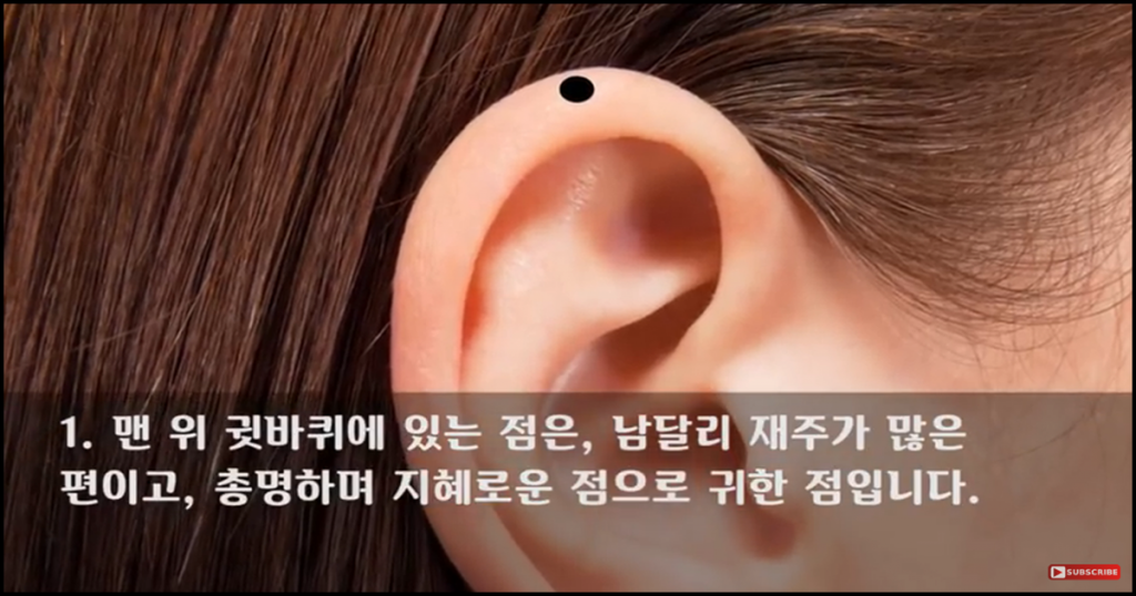 귀에 이런 점이 있으면 절대 빼지 마라!! (영상) | Snsfeed 제휴콘텐츠 제공 '실시간 핫이슈'