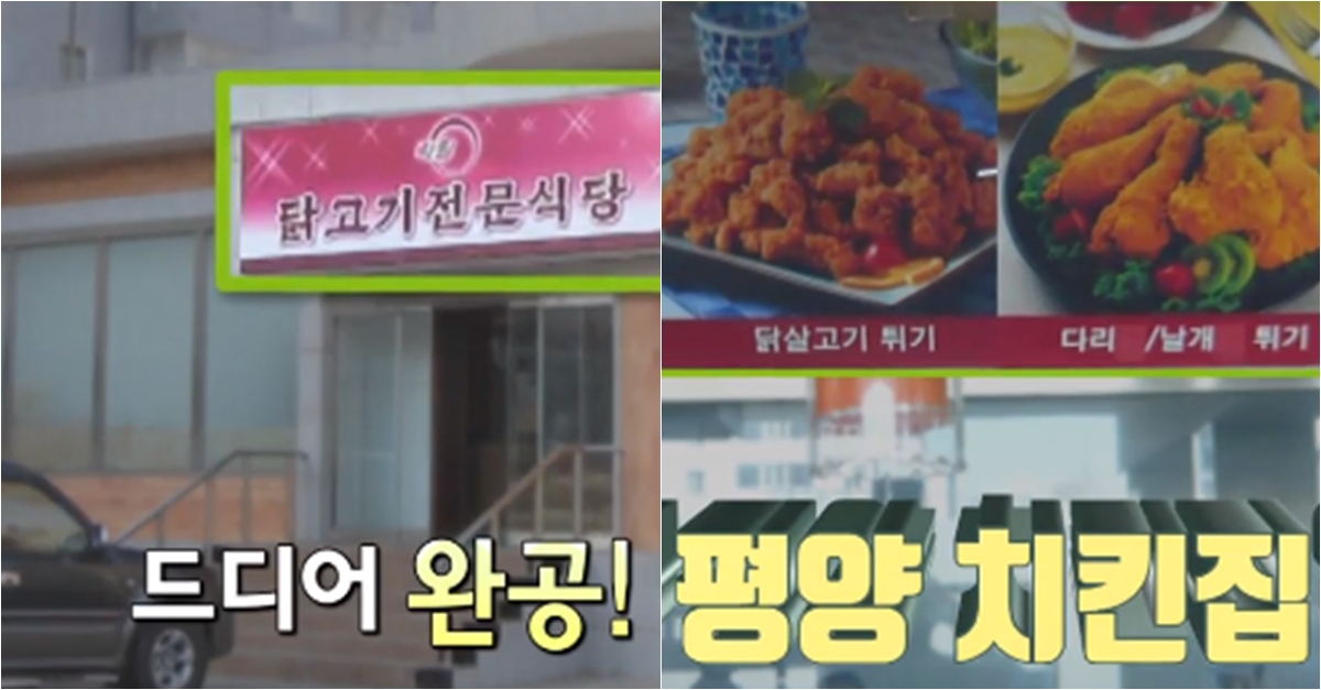 평양에 1호점 치킨집 차려 화제 모은 한국인 사장님 | SNSFeed 제휴콘텐츠 제공 실시간 핫이슈 평양에 1호점 치킨집 차려 화제 모은 한국인... 