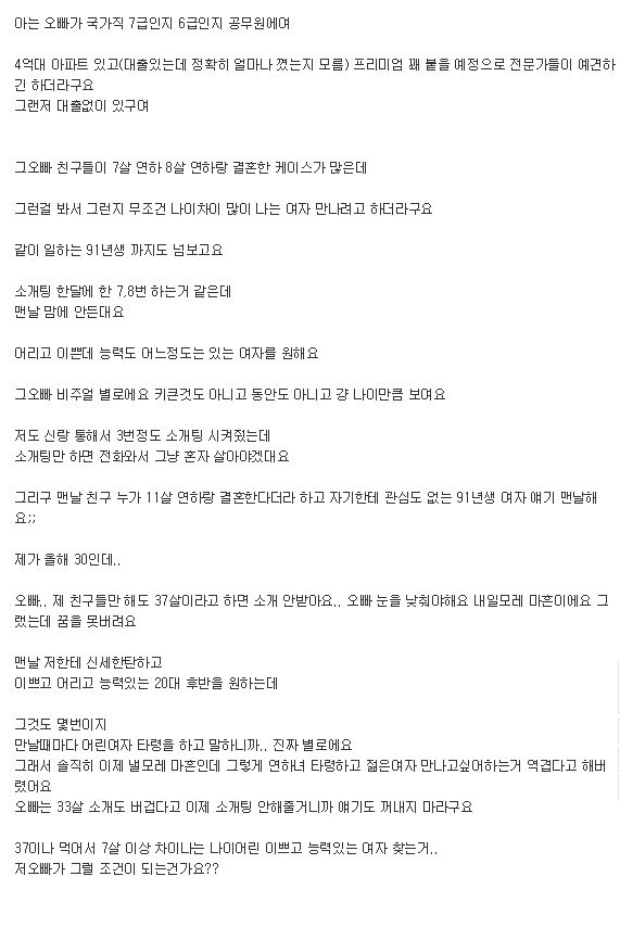 37살 노총각이 연하녀에 집착하는데 역겹다고 해버렸어요