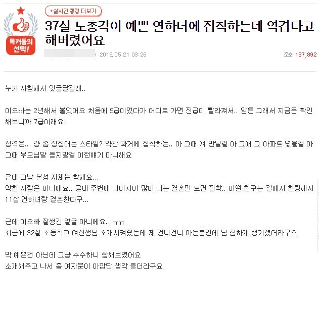 37살 노총각이 연하녀에 집착하는데 역겹다고 해버렸어요