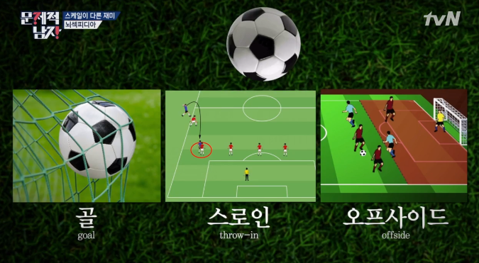 축구 경기에서 한 팀의 선수가 11명인 이유 | Snsfeed 제휴콘텐츠 제공 '실시간 핫이슈'
