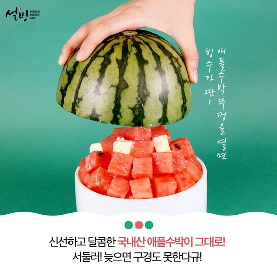 치즈케이크에 젤리까지 올라간 설빙 수박 빙수 비주얼 Snsfeed 제휴콘텐츠 제공 실시간 핫이슈