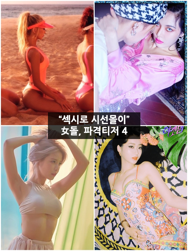 Extremely Sexy - It's not a porn!' Kpop Idols' extremely Sexy teaser movies ...