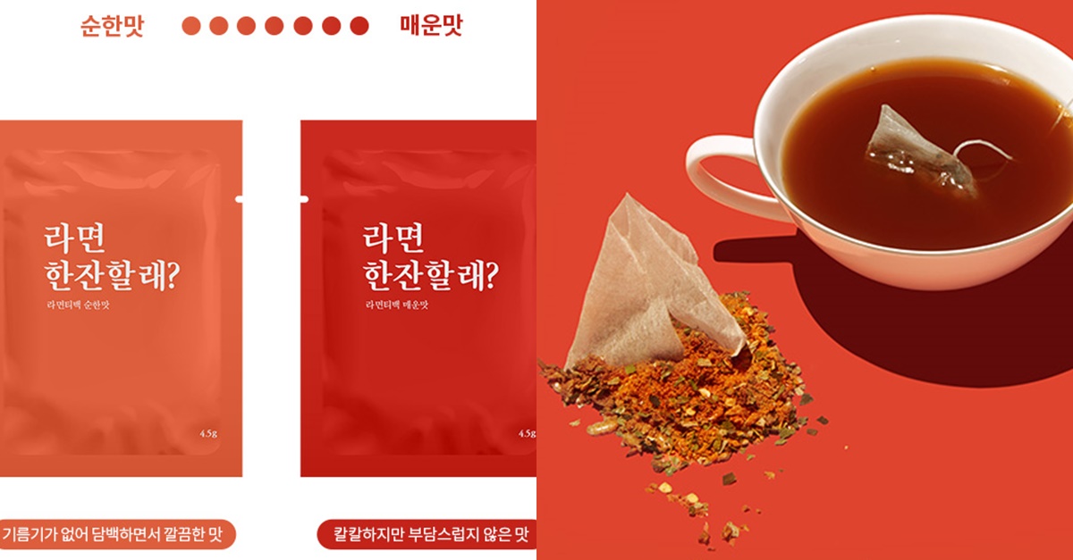라면 국물 덕후들을 위한 티백 (ft. 13칼로리) | SNSFeed 제휴콘텐츠 제공 '실시간 핫이슈' 라면 국물 덕후들을 위한 티백 (Ft. 13칼로리) | Snsfeed 제휴콘텐츠 제공 '실시간 핫이슈'