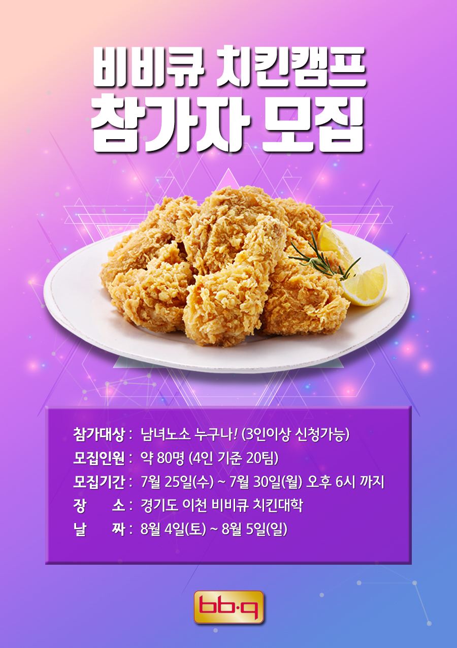 캠프치킨 이미지