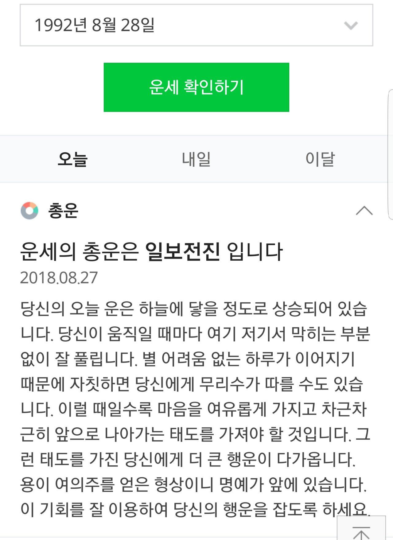 부산 해운대 사주팔자 케미 닭살 돋는 운세상담