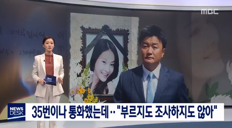 Chương trình News Desk đưa tin về quan hệ giữa cựu cố vấn Im Woo Jae và cố diễn viên Jang Ja Yeon 