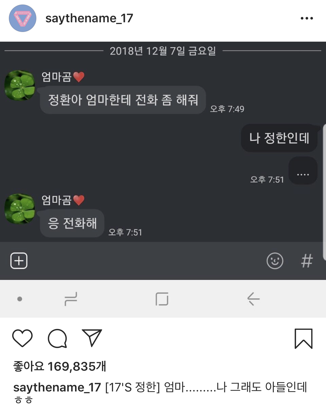 아들 이름이 잠시 헷갈렸던 정한 어머니.Jpg | Snsfeed 제휴콘텐츠 제공 '실시간 핫이슈'