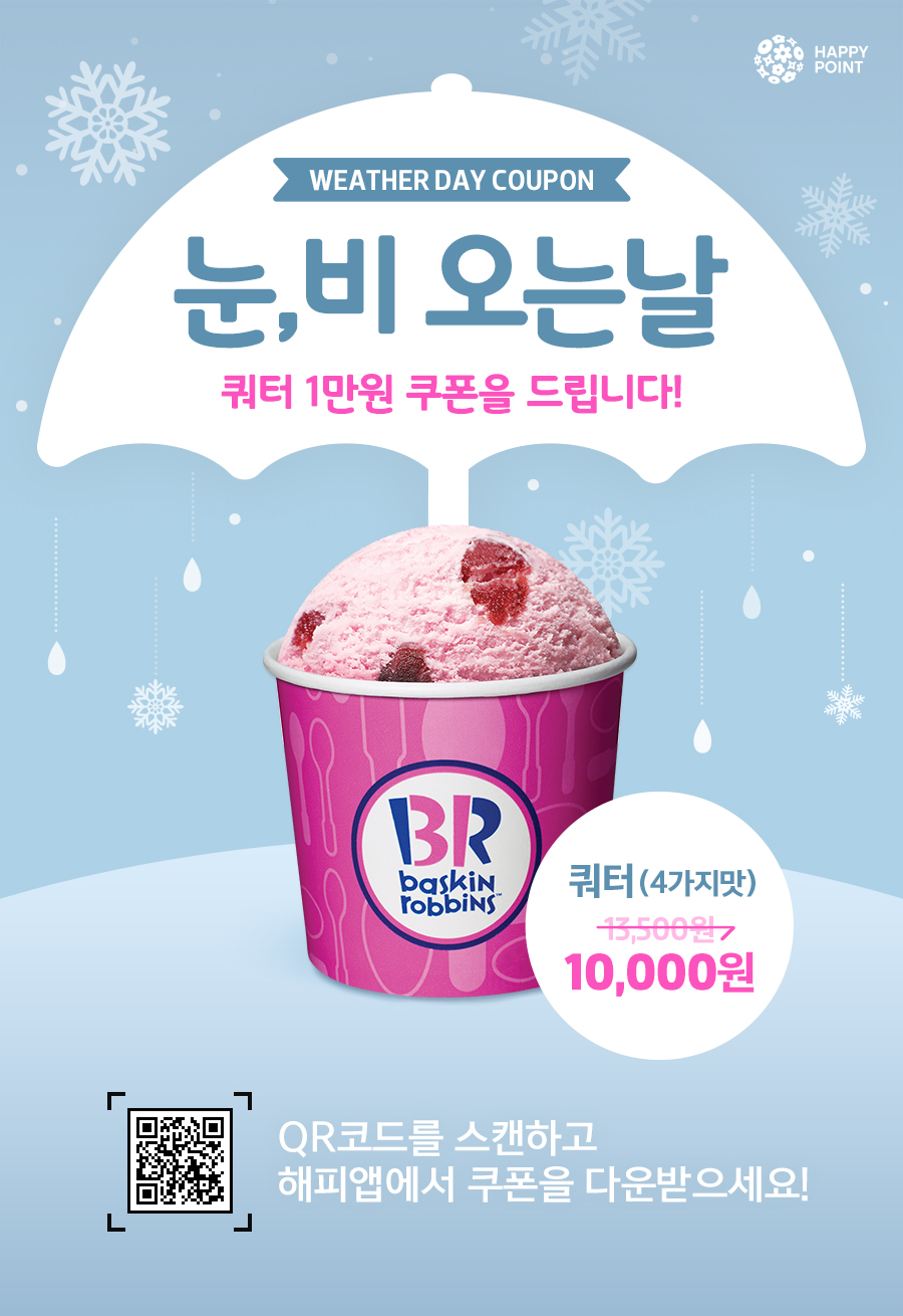 배스킨라빈스중부 이미지