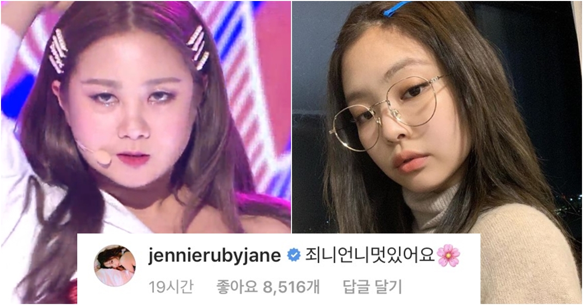 제니가 �죄니� 패러디에 &quot;멋지다&quot;고 하자 박나래 반응 디스패치 뉴스는 팩트다!